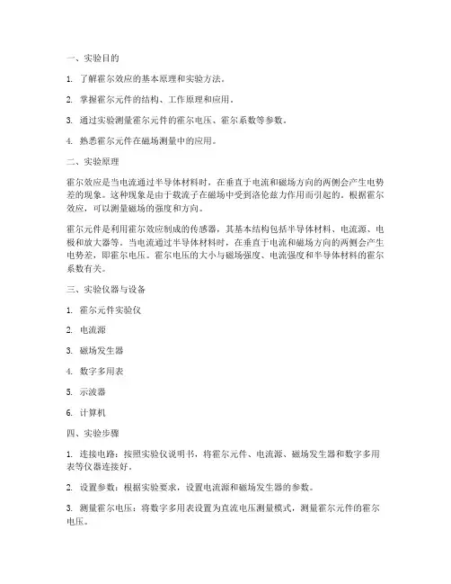 霍尔原件实验报告