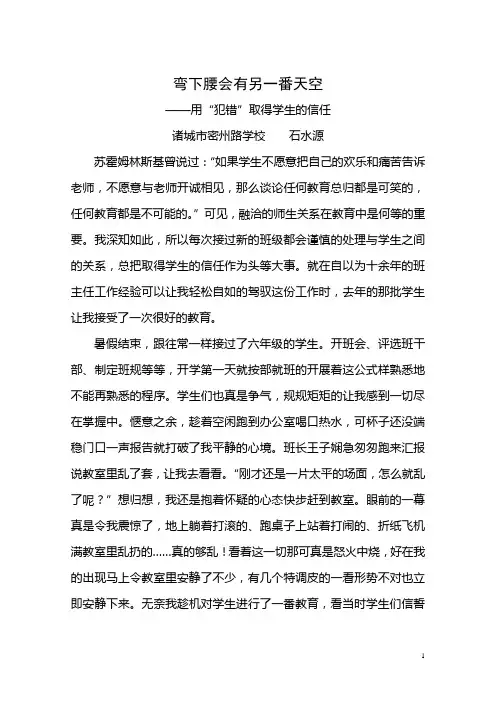 班主任创新案例