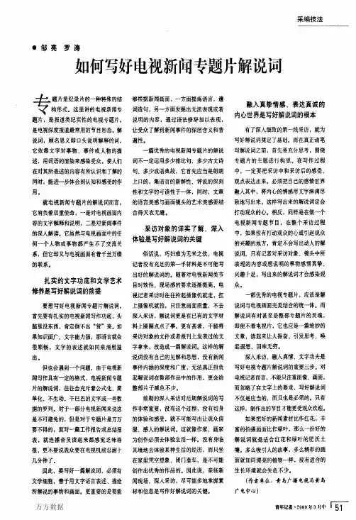 如何写好电视新闻专题片解说词