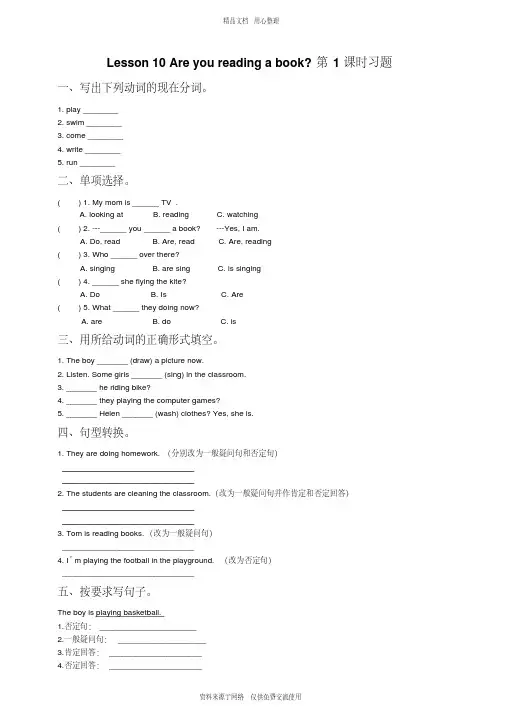 新2020接力版小学英语五年级上册lesson10areyoureadingabook第1课时习题