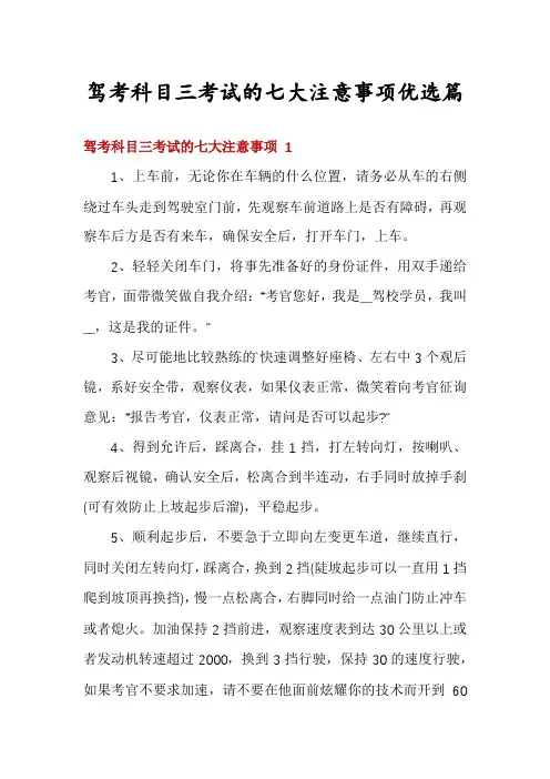 驾考科目三考试的七大注意事项优选篇