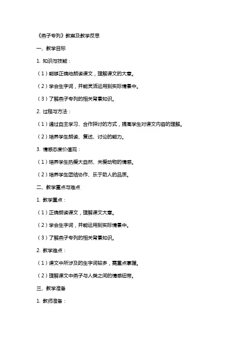 《燕子专列》教案及教学反思