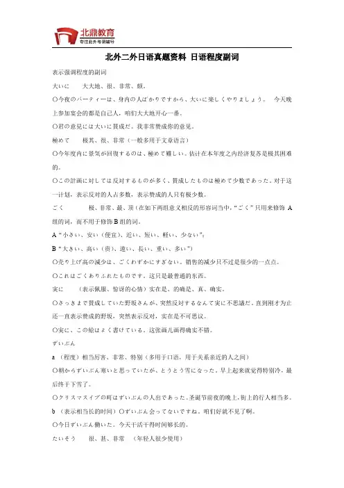 北外二外日语真题资料 日语程度副词