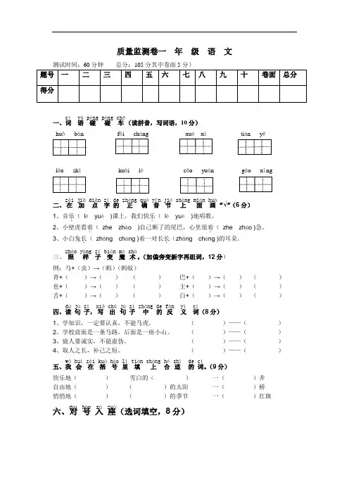 人教版小学语文一年级期末考试试卷及参考答案