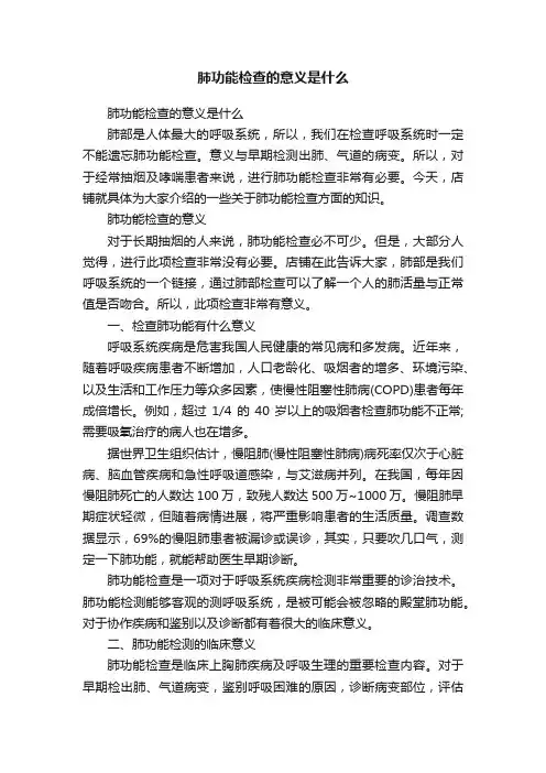 肺功能检查的意义是什么