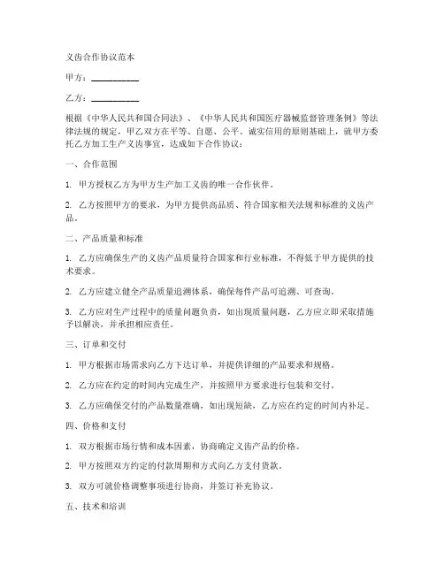 义齿合作协议范本