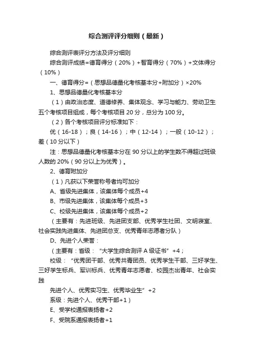 综合测评评分细则（最新）