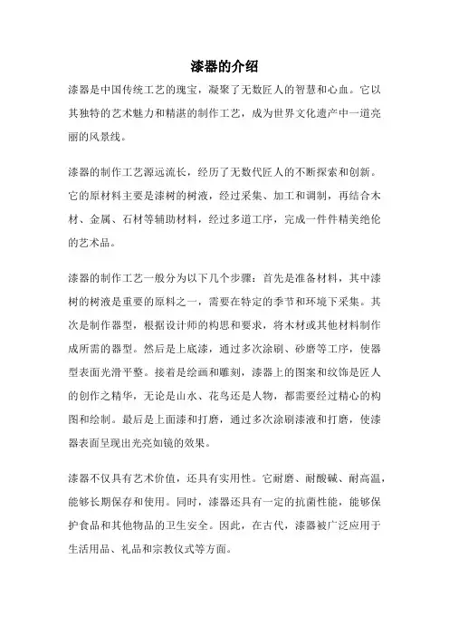 漆器的介绍