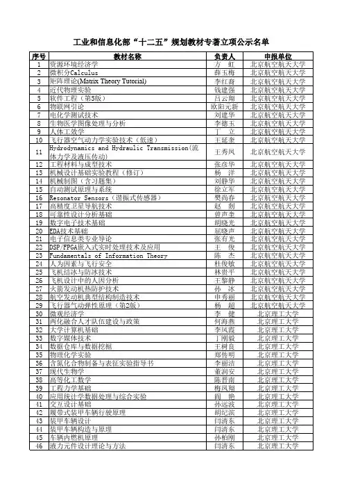 十二五规划教材列表