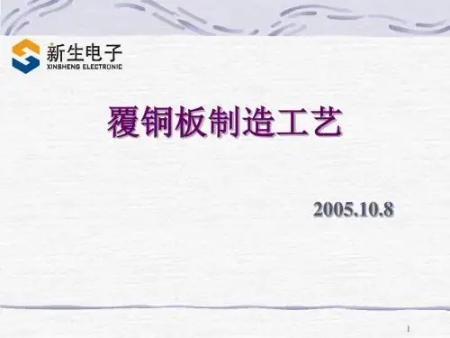 ccl工艺培训资料ppt课件