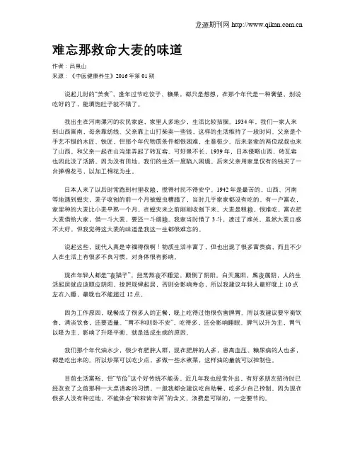 难忘那救命大麦的味道