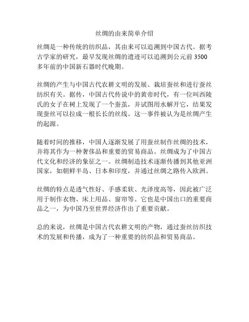 丝绸的由来简单介绍