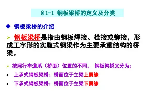 1 钢桁梁桥