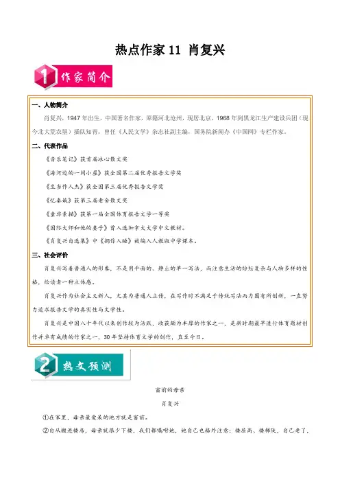 热点作家11肖复兴-2022年中考考前现代文阅读热点作家预测(原卷版)