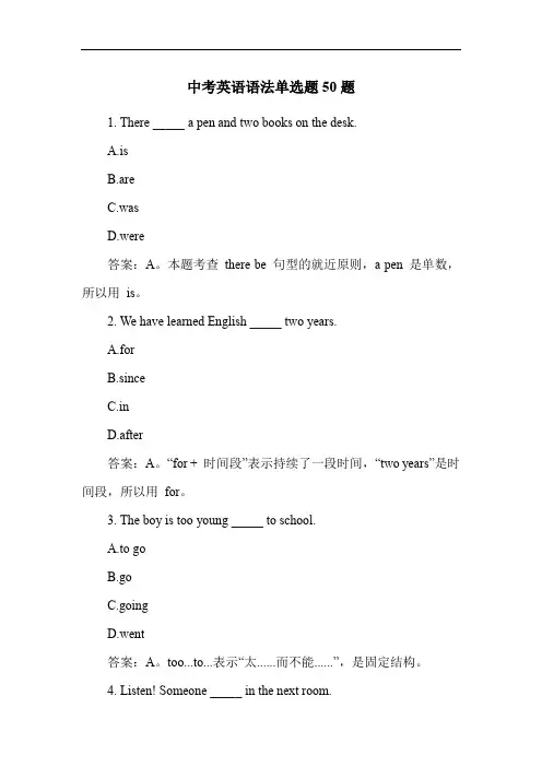 中考英语语法单选题50题