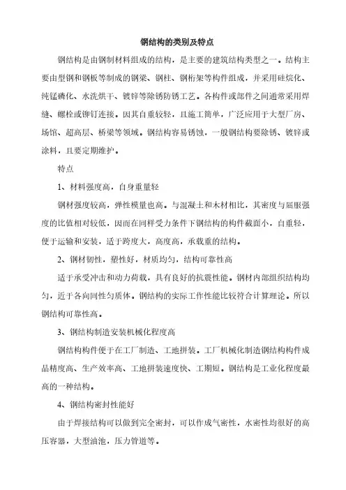 钢结构的类别及特点