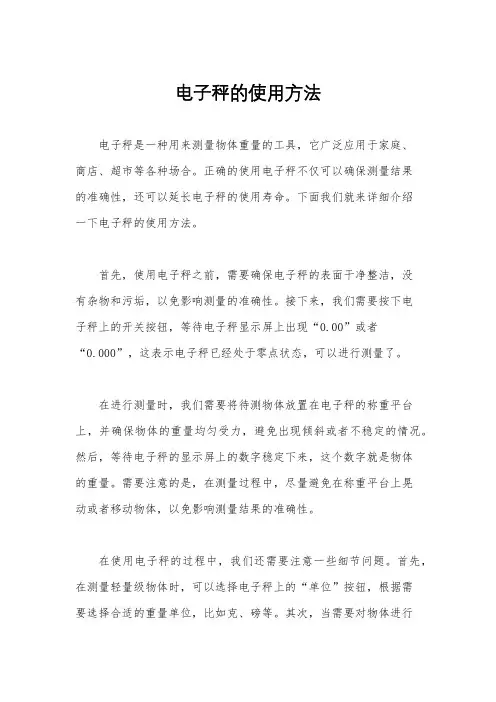 电子秤的使用方法
