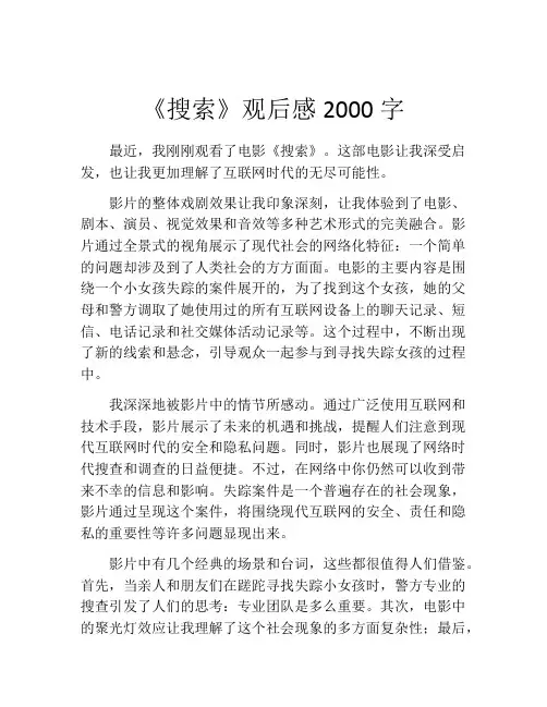 《搜索》观后感2000字