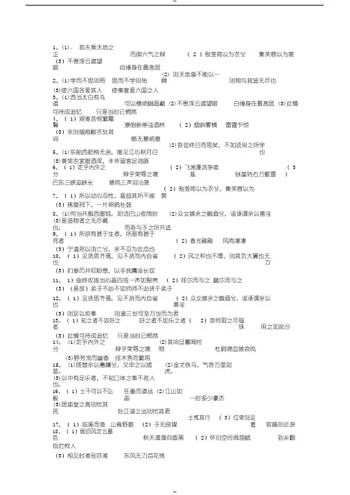 2019高考语文各地模拟默写真题及答案
