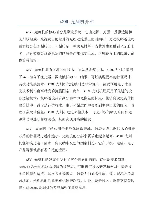 ASML光刻机介绍