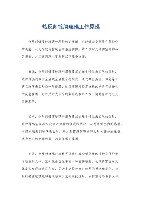 热反射镀膜玻璃工作原理