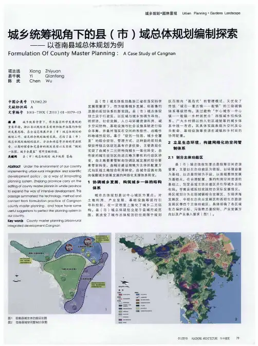 城乡统筹视角下的县(市)域总体规划编制探索——以苍南县域总体规划为例