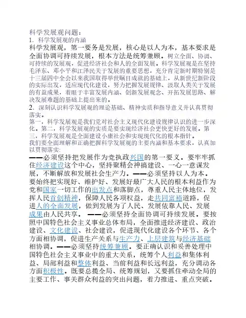 北京邮电大学MBA复试政治题目参考答案