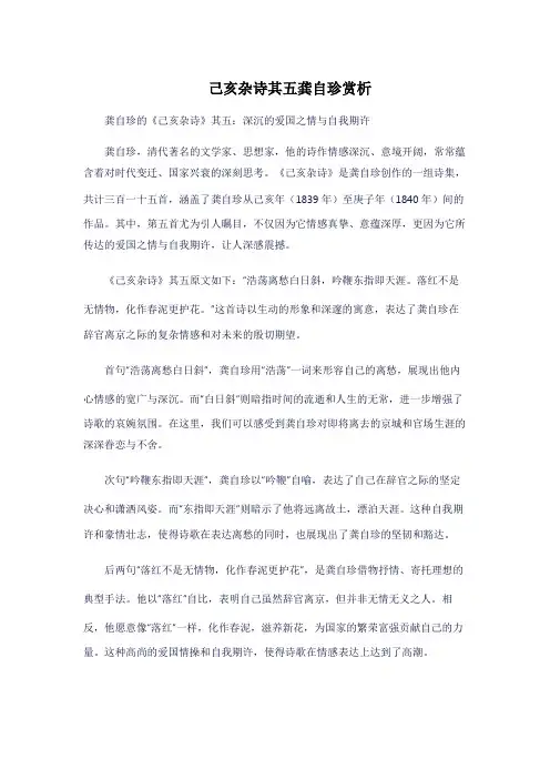 己亥杂诗其五龚自珍赏析