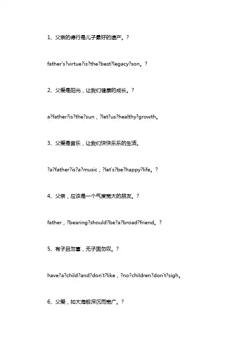 父爱名言警句英语 有关父爱的英语名言
