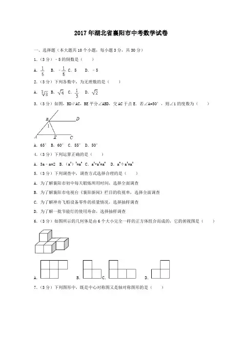 湖北省襄阳市中考数学试卷
