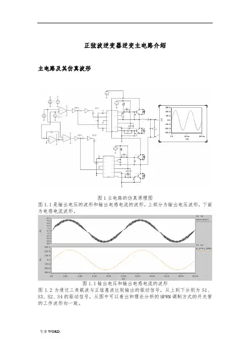 正弦波逆变器设计说明