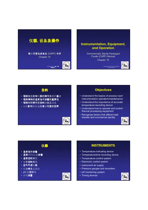 热力杀菌系列培训课件7