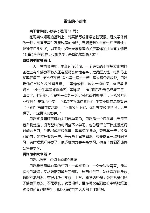 雷锋的小故事