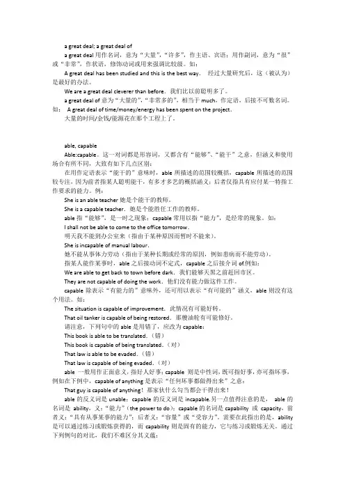 英语易混词辨析大全(附带例句解析)