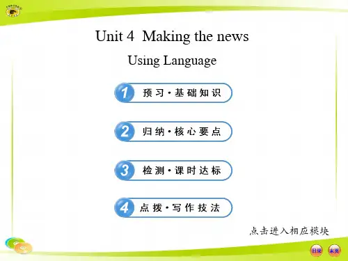人教版高二英语必修五Unit 4 Using Language