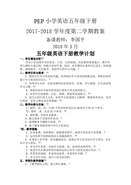 最新人教版pep小学英语五年级下册全册教案()