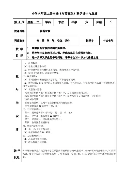 小学六年级上册书法《向背有致》教学设计与反思