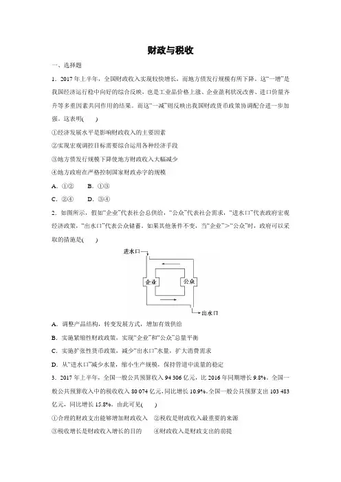 课时作业16：3.8 财政与税收