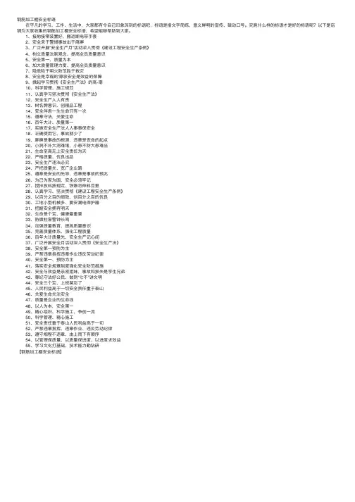 钢筋加工棚安全标语