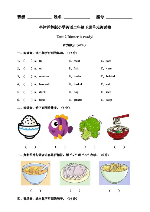 牛津译林版二年级下册 Unit 2 Dinner is ready 单元测试卷