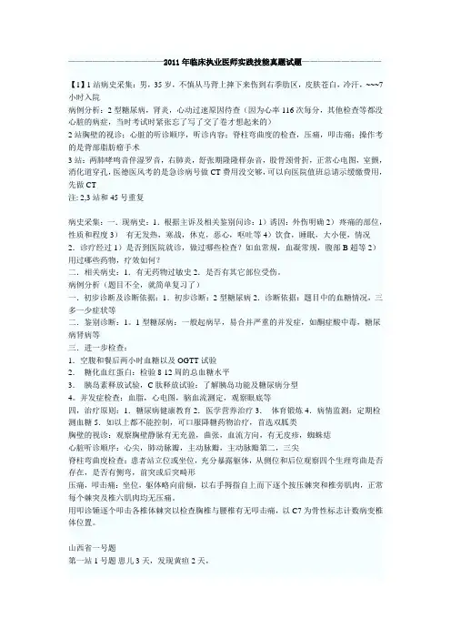 2011年实践技能考试真题