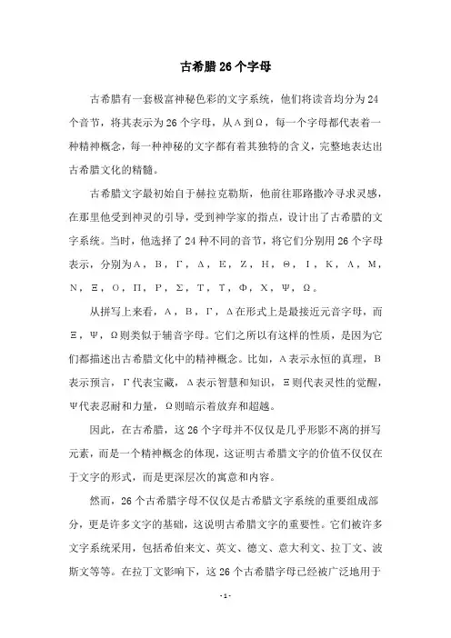 古希腊26个字母