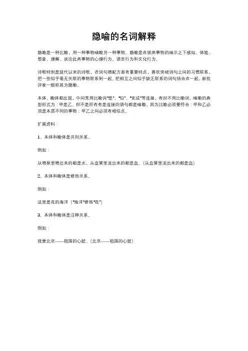 隐喻的名词解释