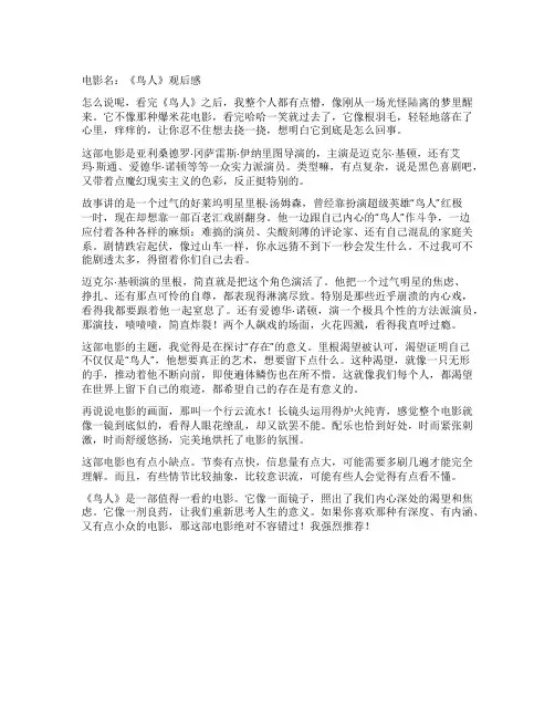 《鸟人》观后感
