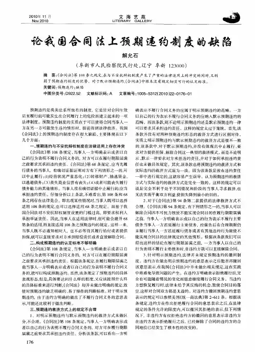 论我国合同法上预期违约制度的缺陷