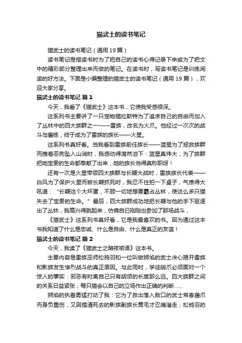 猫武士的读书笔记（通用19篇）