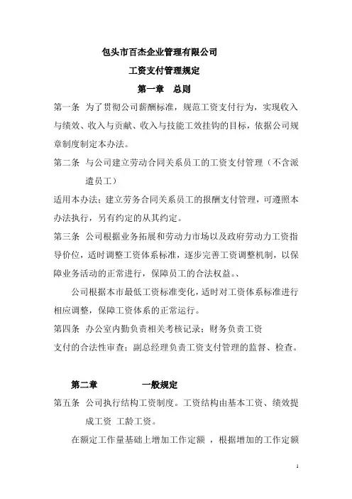工资支付管理规定(2016511改)