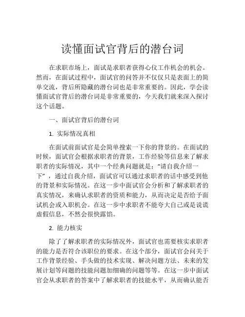 读懂面试官背后的潜台词