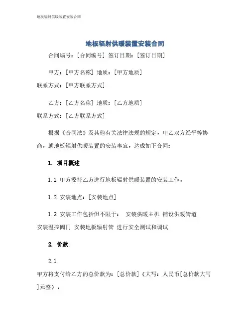 地板辐射供暖装置安装合同
