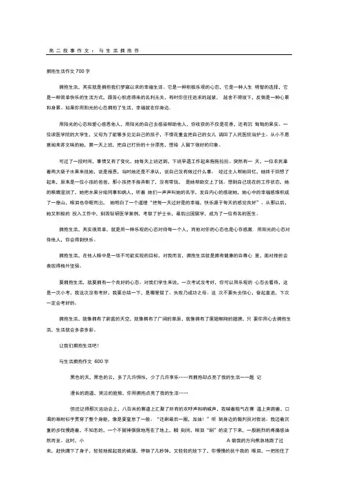 高二叙事作文与生活拥抱作文